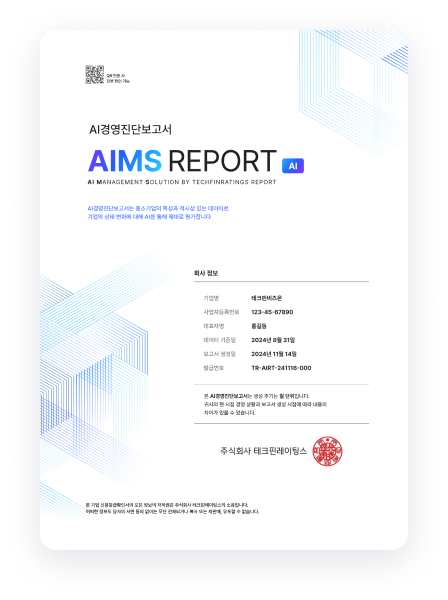 AI경영진단보고서